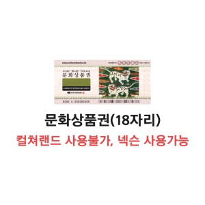 문화상품권 (SMS 24시간 발송)
