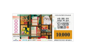 도서문화상품권 (지류)