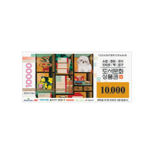 도서문화상품권 (지류)